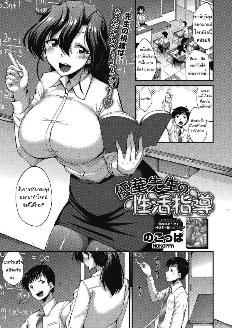 Doujin-Lc- อ่าน โดจิน มังฮวา เกาหลี ญี่ปุ่น จีน แปลไทย เด็กพิเศษของอาจารย์ยูกะ.. [Nokoppa] Yuuka-sensei no Seikatsu Shidou ตอนที่ 1 2 3 4 5 6 7 8 9 10 11 12 13 14 ฟรี ไม่มีโฆษณา อ่าน โดจิน Manhwa เกาหลี ญี่ปุ่น จีน เรามีครบ คัดมาให้เน้นๆ โดจิน 18+ รับประกันความฟินโดย  Doujin Lc