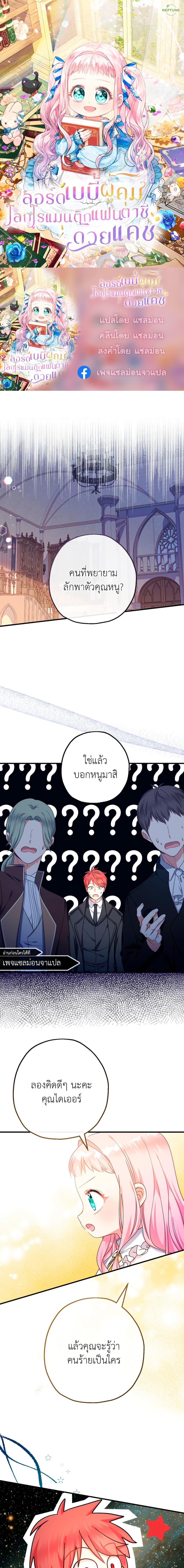Manga-lc-com อ่านมังงะ อ่านการ์ตูน ออนไลน์ ฟรี Lord Baby Runs a Romance Fantasy With Cash ตอนที่ 1 2 3 4 5 6 7 8 9 10 11 12 13 14 ฟรี ไม่มีโฆษณา Manga-lc - อ่าน มังงะ อ่าน การ์ตูน ออนไลน์ อ่านมังงะ ฟรี