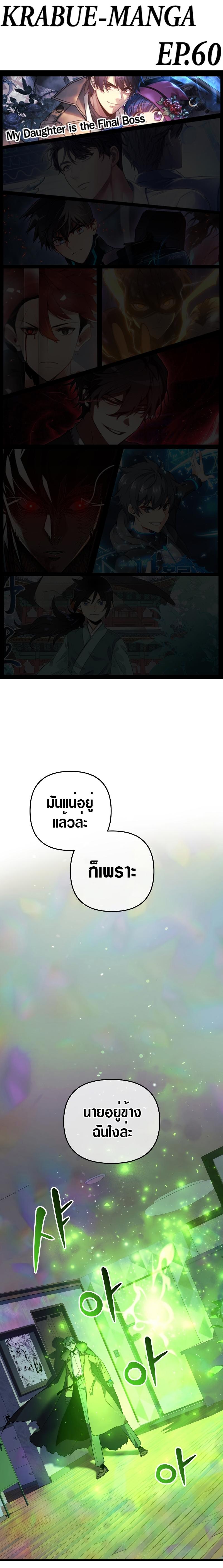 Manga-lc-com อ่านมังงะ อ่านการ์ตูน ออนไลน์ ฟรี My Daughter is the Final Boss ตอนที่ 1 2 3 4 5 6 7 8 9 10 11 12 13 14 ฟรี ไม่มีโฆษณา Manga-lc - อ่าน มังงะ อ่าน การ์ตูน ออนไลน์ อ่านมังงะ ฟรี