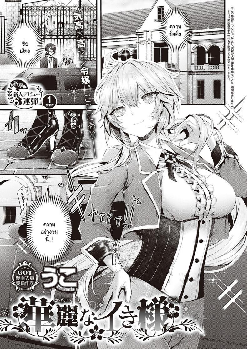 Doujin-Lc- อ่าน โดจิน มังฮวา เกาหลี ญี่ปุ่น จีน แปลไทย คุณหนูแสนเพรียบพร้อมผู้ไม่ยอมพ่อบ้าน [Uko] Karei na Ikizama ตอนที่ 1 2 3 4 5 6 7 8 9 10 11 12 13 14 ฟรี ไม่มีโฆษณา อ่าน โดจิน Manhwa เกาหลี ญี่ปุ่น จีน เรามีครบ คัดมาให้เน้นๆ โดจิน 18+ รับประกันความฟินโดย  Doujin Lc