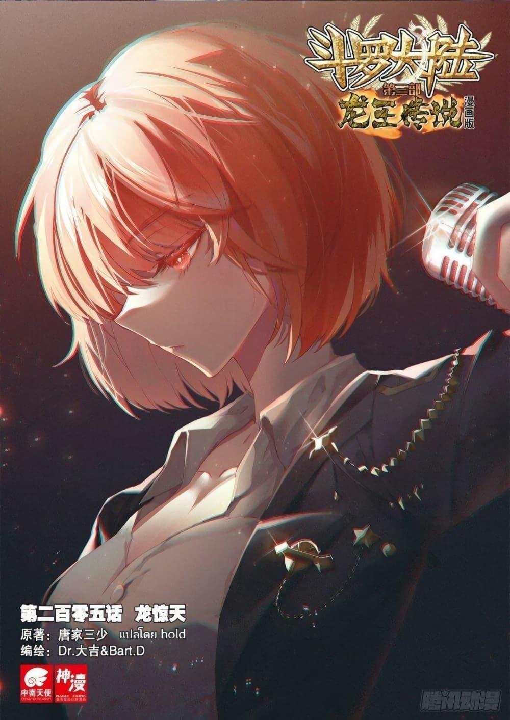 Manga-lc-com อ่านมังงะ อ่านการ์ตูน ออนไลน์ ฟรี Douluo Dalu 3 The Legend of the Dragon King ตอนที่ 1 2 3 4 5 6 7 8 9 10 11 12 13 14 ฟรี ไม่มีโฆษณา Manga-lc - อ่าน มังงะ อ่าน การ์ตูน ออนไลน์ อ่านมังงะ ฟรี