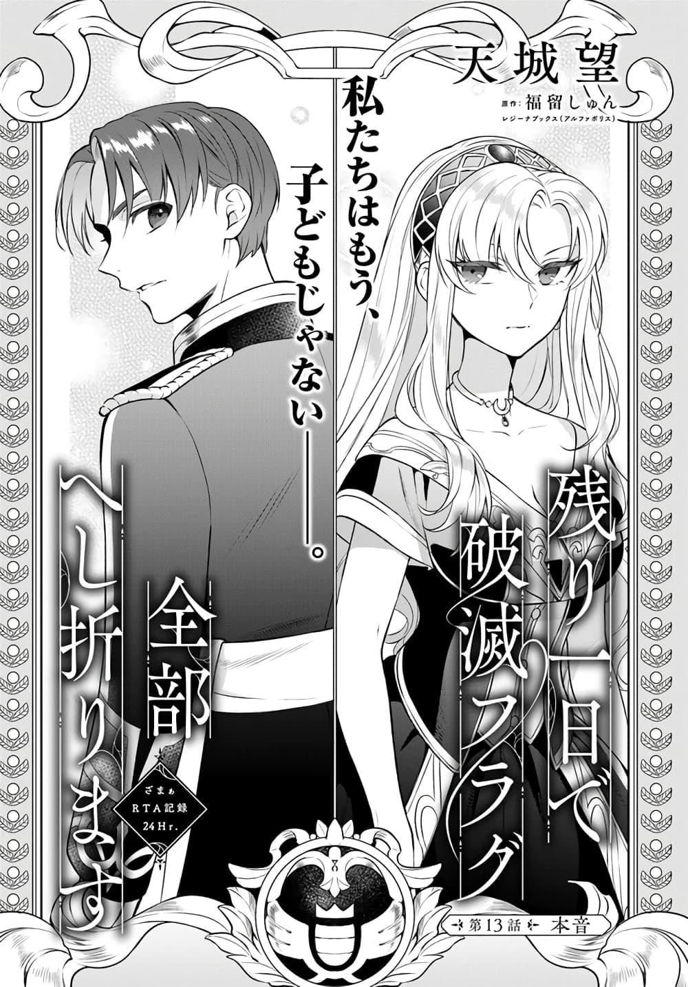 Manga-lc-com อ่านมังงะ อ่านการ์ตูน ออนไลน์ ฟรี Nokori Ichinichi de Hametsu Flag Zenbu Heshiorimasu Zamaa RTA Kiroku 24Hr. ตอนที่ 1 2 3 4 5 6 7 8 9 10 11 12 13 14 ฟรี ไม่มีโฆษณา Manga-lc - อ่าน มังงะ อ่าน การ์ตูน ออนไลน์ อ่านมังงะ ฟรี