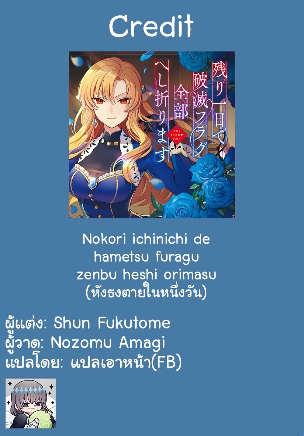 Manga-lc-com อ่านมังงะ อ่านการ์ตูน ออนไลน์ ฟรี Nokori Ichinichi de Hametsu Flag Zenbu Heshiorimasu Zamaa RTA Kiroku 24Hr. ตอนที่ 1 2 3 4 5 6 7 8 9 10 11 12 13 14 ฟรี ไม่มีโฆษณา Manga-lc - อ่าน มังงะ อ่าน การ์ตูน ออนไลน์ อ่านมังงะ ฟรี