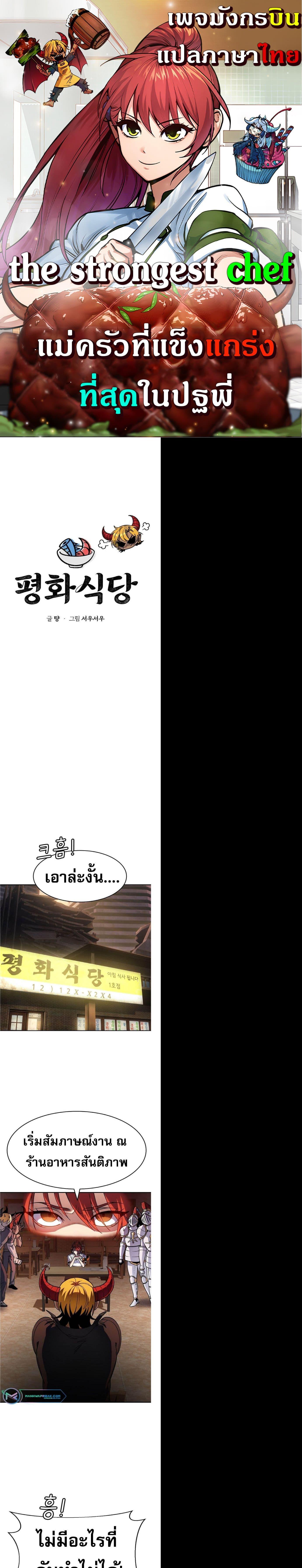 Manga-lc-com อ่านมังงะ อ่านการ์ตูน ออนไลน์ ฟรี Pyeonghwa Restaurant ตอนที่ 1 2 3 4 5 6 7 8 9 10 11 12 13 14 ฟรี ไม่มีโฆษณา Manga-lc - อ่าน มังงะ อ่าน การ์ตูน ออนไลน์ อ่านมังงะ ฟรี