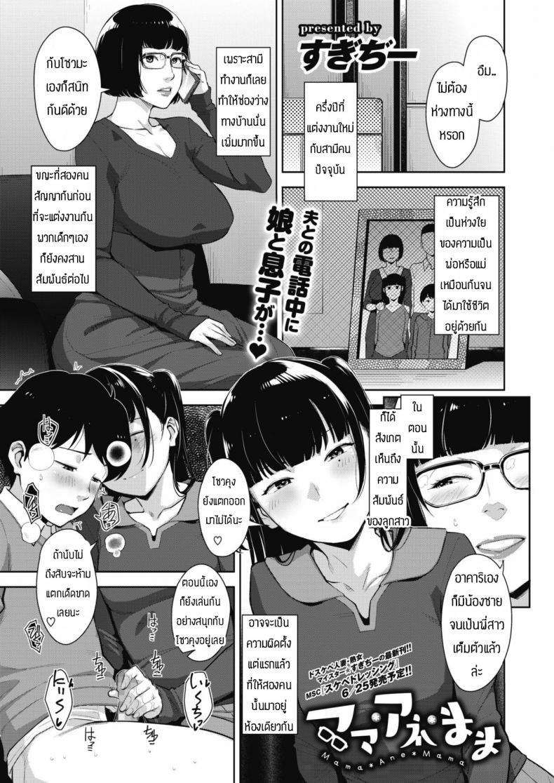 Doujin-Lc- อ่าน โดจิน มังฮวา เกาหลี ญี่ปุ่น จีน แปลไทย พ่อไม่อยู่แม่กับพี่สาวจัดให้เอง [Sugi G] Mama Ane Mama ตอนที่ 1 2 3 4 5 6 7 8 9 10 11 12 13 14 ฟรี ไม่มีโฆษณา อ่าน โดจิน Manhwa เกาหลี ญี่ปุ่น จีน เรามีครบ คัดมาให้เน้นๆ โดจิน 18+ รับประกันความฟินโดย  Doujin Lc
