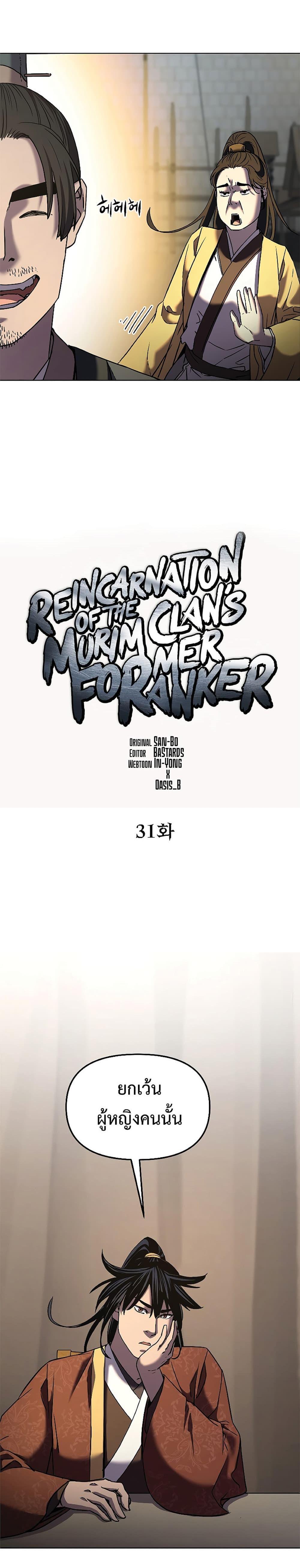 Manga-lc-com อ่านมังงะ อ่านการ์ตูน ออนไลน์ ฟรี Reincarnation of the Murim Clan’s Former Ranker ตอนที่ 1 2 3 4 5 6 7 8 9 10 11 12 13 14 ฟรี ไม่มีโฆษณา Manga-lc - อ่าน มังงะ อ่าน การ์ตูน ออนไลน์ อ่านมังงะ ฟรี