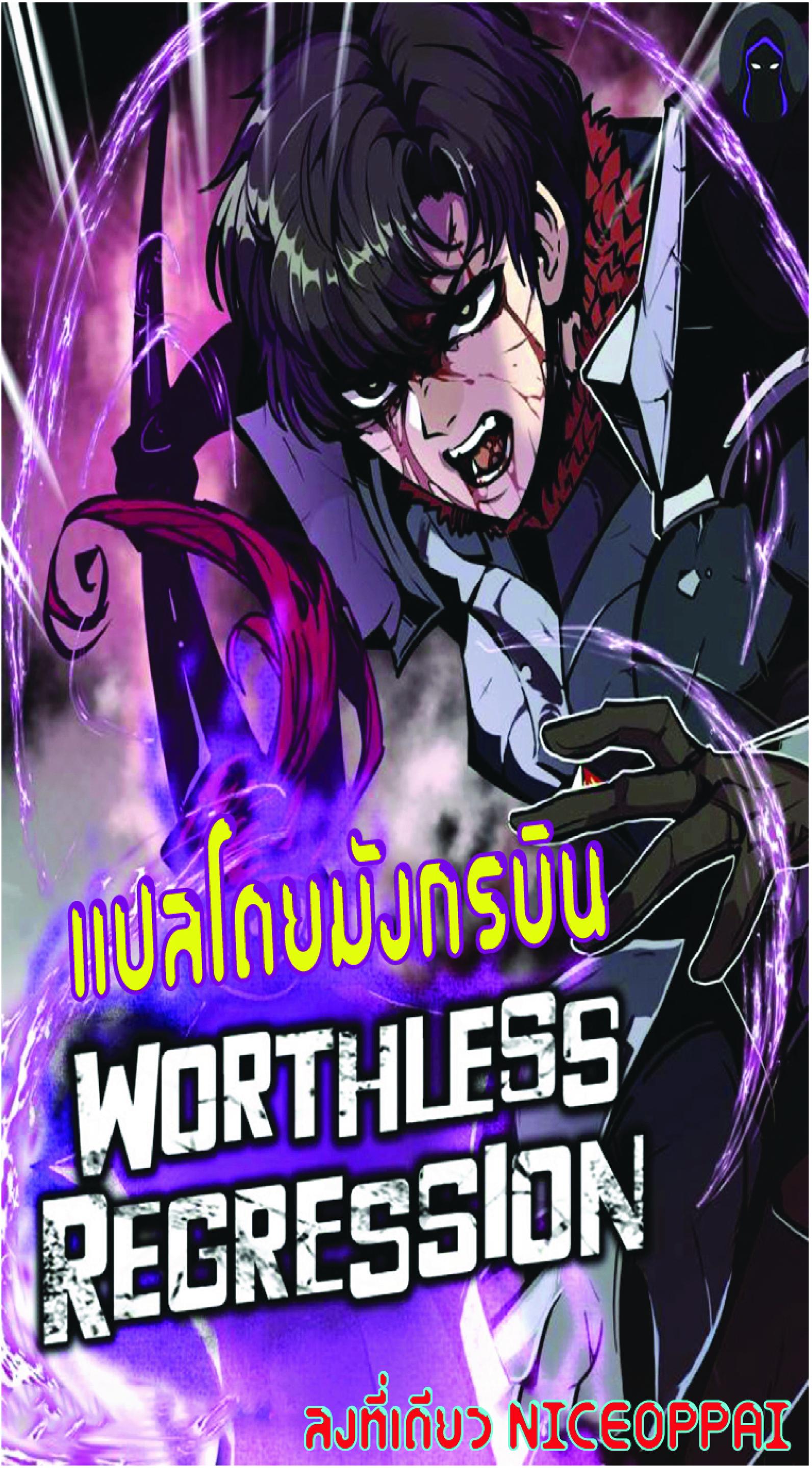 Manga-lc-com อ่านมังงะ อ่านการ์ตูน ออนไลน์ ฟรี Worthless Regression ตอนที่ 1 2 3 4 5 6 7 8 9 10 11 12 13 14 ฟรี ไม่มีโฆษณา Manga-lc - อ่าน มังงะ อ่าน การ์ตูน ออนไลน์ อ่านมังงะ ฟรี