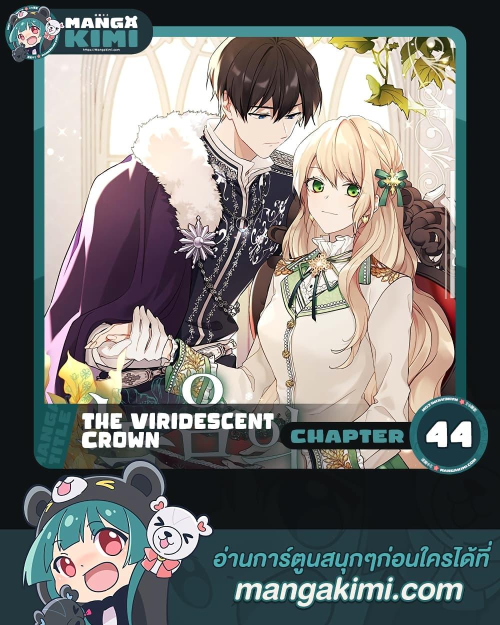 Manga-lc-com อ่านมังงะ อ่านการ์ตูน ออนไลน์ ฟรี The Viridescent Crown ตอนที่ 1 2 3 4 5 6 7 8 9 10 11 12 13 14 ฟรี ไม่มีโฆษณา Manga-lc - อ่าน มังงะ อ่าน การ์ตูน ออนไลน์ อ่านมังงะ ฟรี
