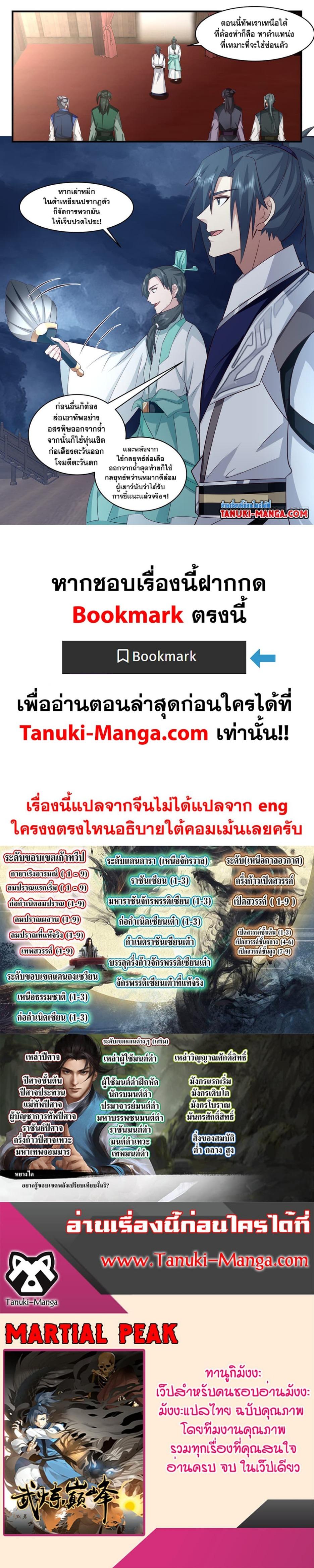 Manga-lc-com อ่านมังงะ อ่านการ์ตูน ออนไลน์ ฟรี Martial Peak ตอนที่ 1 2 3 4 5 6 7 8 9 10 11 12 13 14 ฟรี ไม่มีโฆษณา Manga-lc - อ่าน มังงะ อ่าน การ์ตูน ออนไลน์ อ่านมังงะ ฟรี