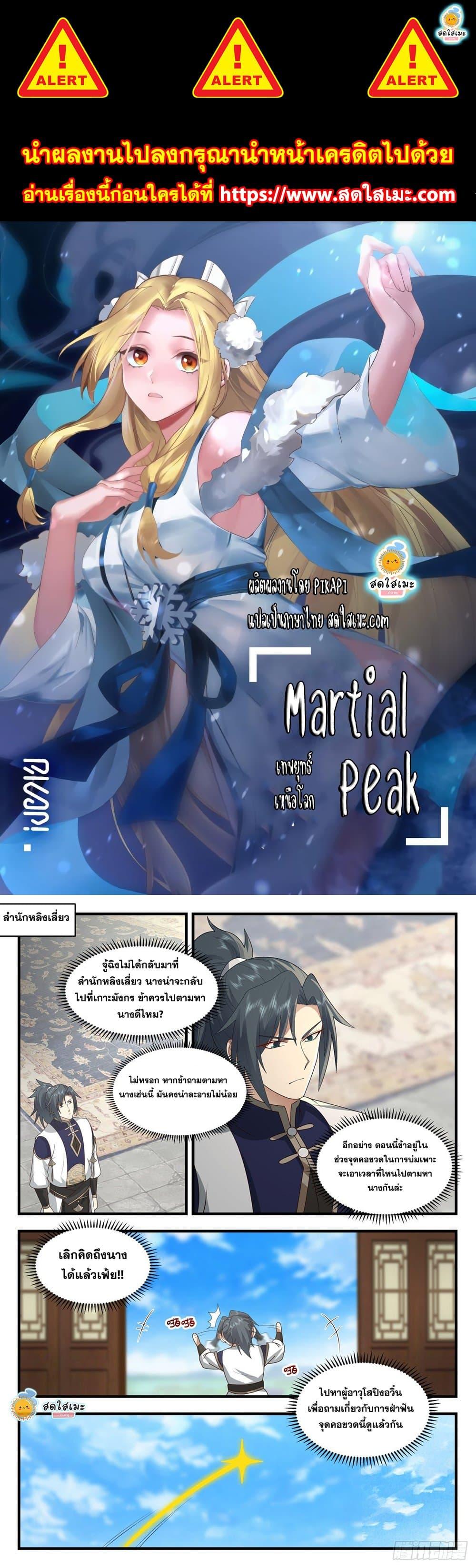 Manga-lc-com อ่านมังงะ อ่านการ์ตูน ออนไลน์ ฟรี Martial Peak ตอนที่ 1 2 3 4 5 6 7 8 9 10 11 12 13 14 ฟรี ไม่มีโฆษณา Manga-lc - อ่าน มังงะ อ่าน การ์ตูน ออนไลน์ อ่านมังงะ ฟรี