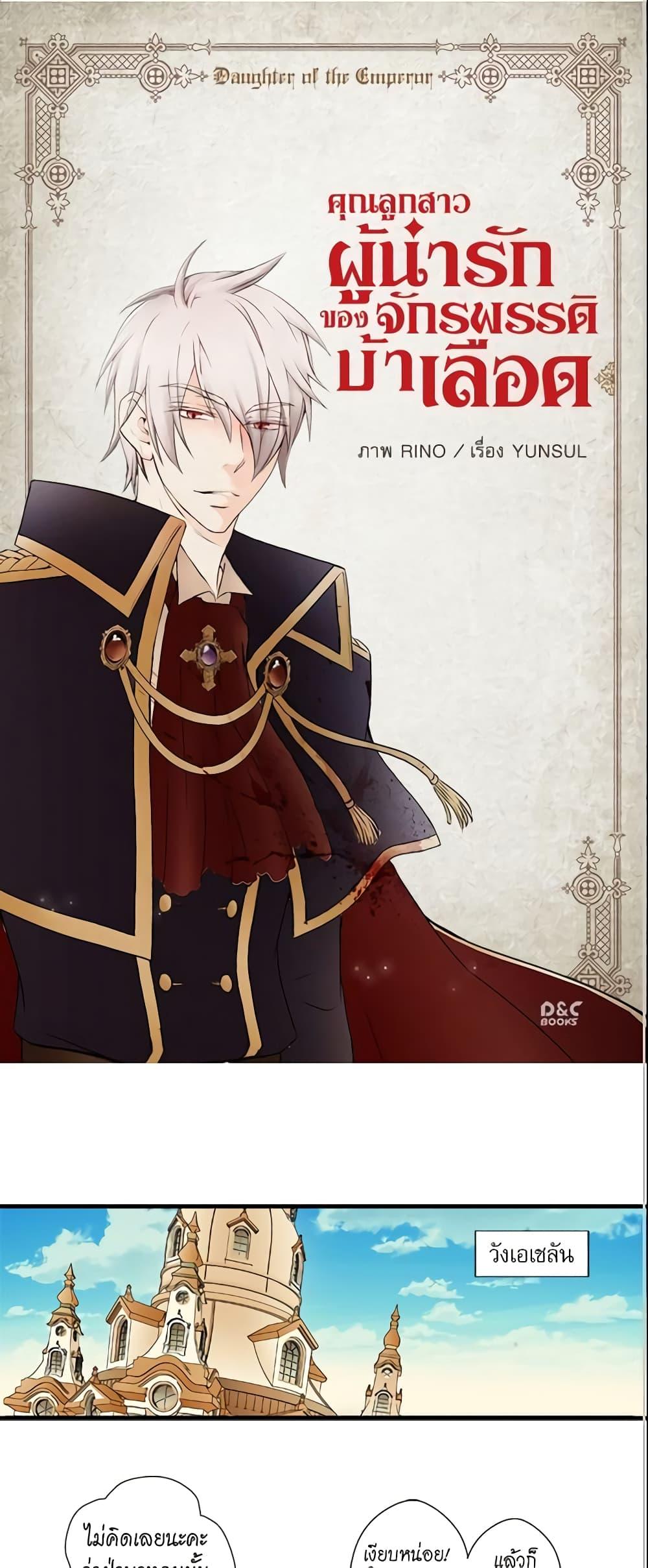 Manga-lc-com อ่านมังงะ อ่านการ์ตูน ออนไลน์ ฟรี Daughter of the Emperor ตอนที่ 1 2 3 4 5 6 7 8 9 10 11 12 13 14 ฟรี ไม่มีโฆษณา Manga-lc - อ่าน มังงะ อ่าน การ์ตูน ออนไลน์ อ่านมังงะ ฟรี