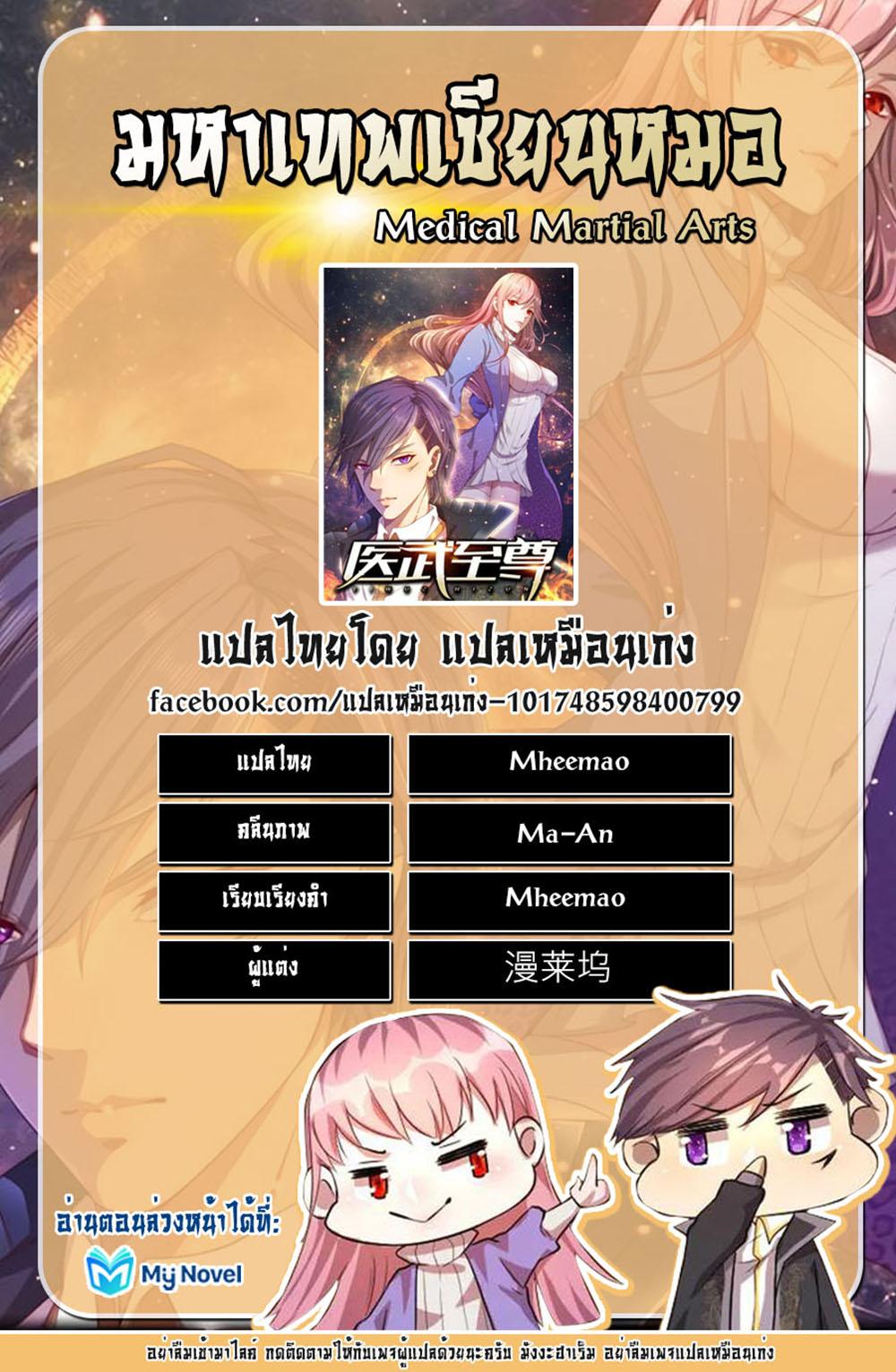 Manga-lc-com อ่านมังงะ อ่านการ์ตูน ออนไลน์ ฟรี Medical Martial Arts ตอนที่ 1 2 3 4 5 6 7 8 9 10 11 12 13 14 ฟรี ไม่มีโฆษณา Manga-lc - อ่าน มังงะ อ่าน การ์ตูน ออนไลน์ อ่านมังงะ ฟรี
