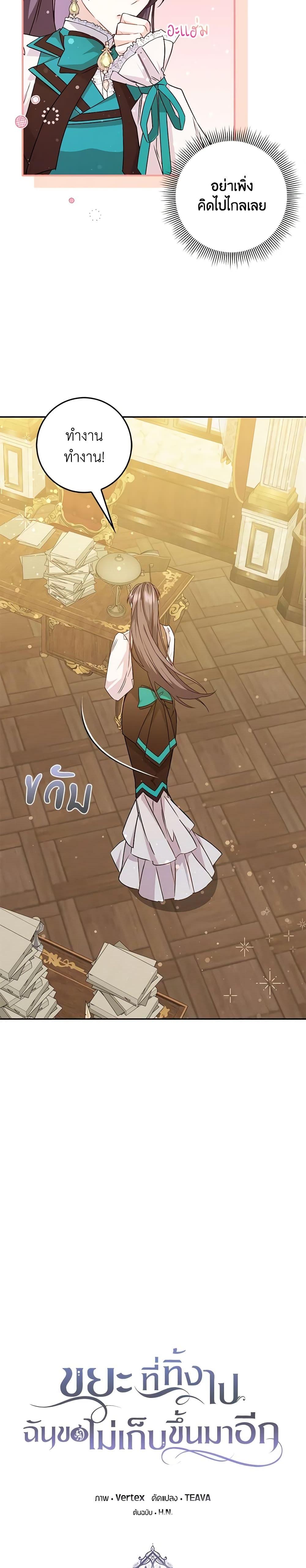 Manga-lc-com อ่านมังงะ อ่านการ์ตูน ออนไลน์ ฟรี I Won’t Pick Up The Trash I Threw Away Again ตอนที่ 1 2 3 4 5 6 7 8 9 10 11 12 13 14 ฟรี ไม่มีโฆษณา Manga-lc - อ่าน มังงะ อ่าน การ์ตูน ออนไลน์ อ่านมังงะ ฟรี