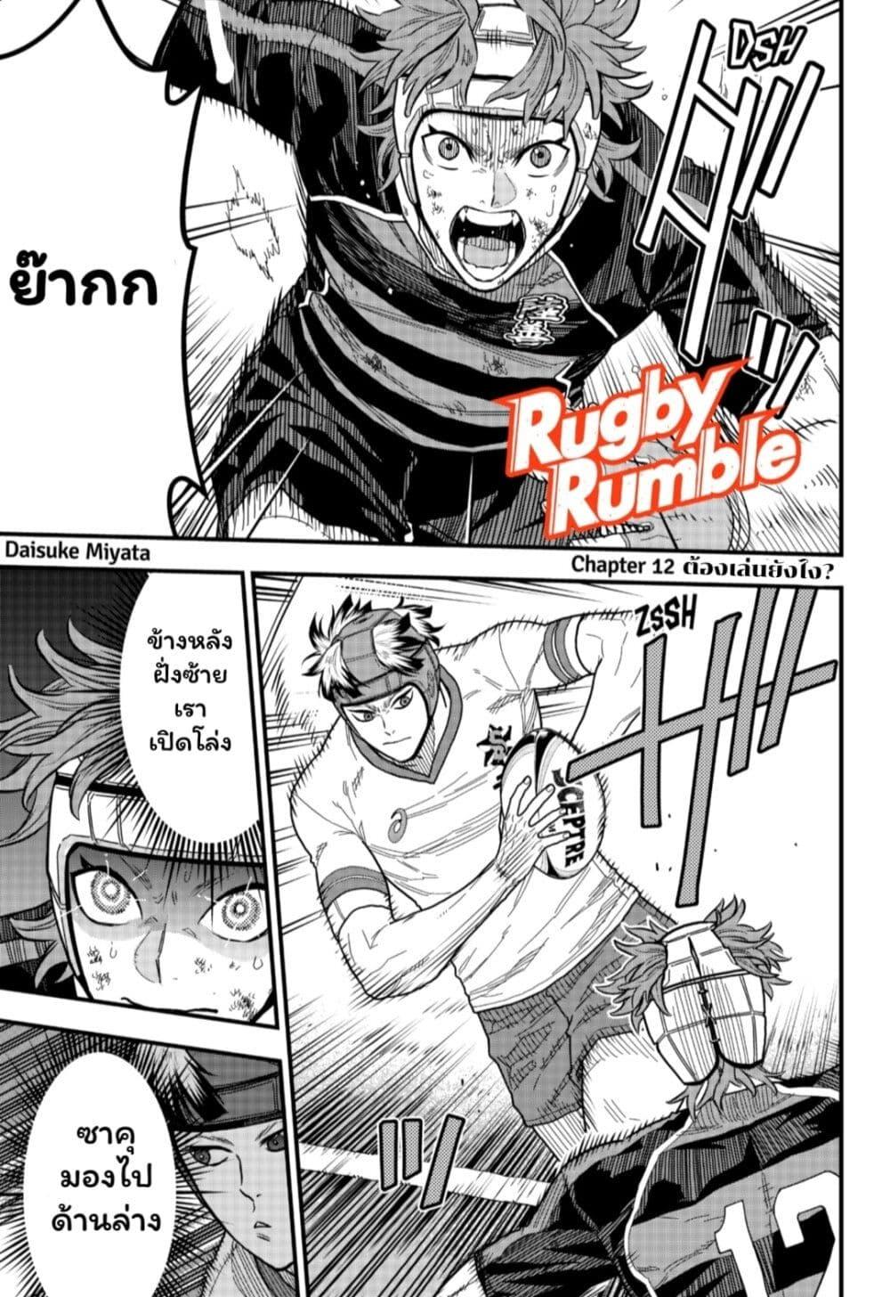 Manga-lc-com อ่านมังงะ อ่านการ์ตูน ออนไลน์ ฟรี Rugby Rumble ตอนที่ 1 2 3 4 5 6 7 8 9 10 11 12 13 14 ฟรี ไม่มีโฆษณา Manga-lc - อ่าน มังงะ อ่าน การ์ตูน ออนไลน์ อ่านมังงะ ฟรี