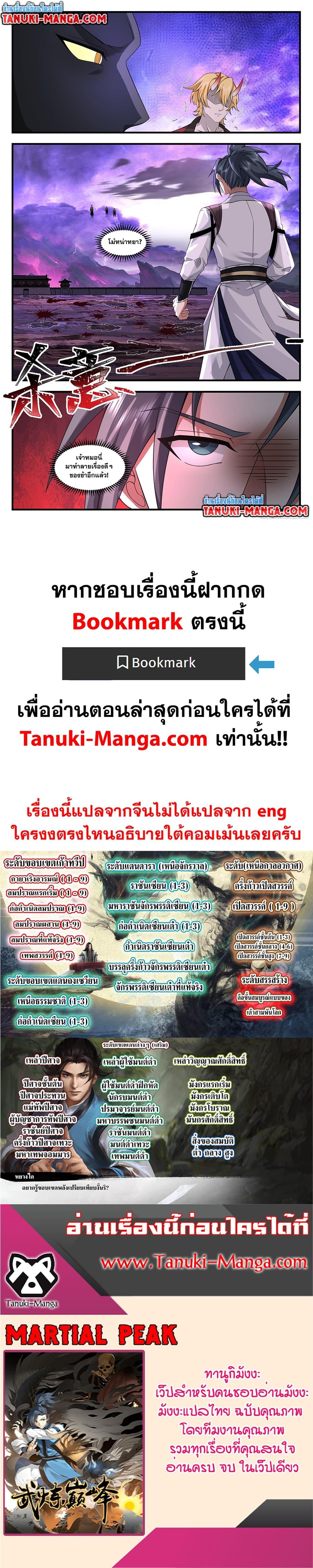 Manga-lc-com อ่านมังงะ อ่านการ์ตูน ออนไลน์ ฟรี Martial Peak เทพยุทธ์เหนือโลก ตอนที่ 1 2 3 4 5 6 7 8 9 10 11 12 13 14 ฟรี ไม่มีโฆษณา Manga-lc - อ่าน มังงะ อ่าน การ์ตูน ออนไลน์ อ่านมังงะ ฟรี