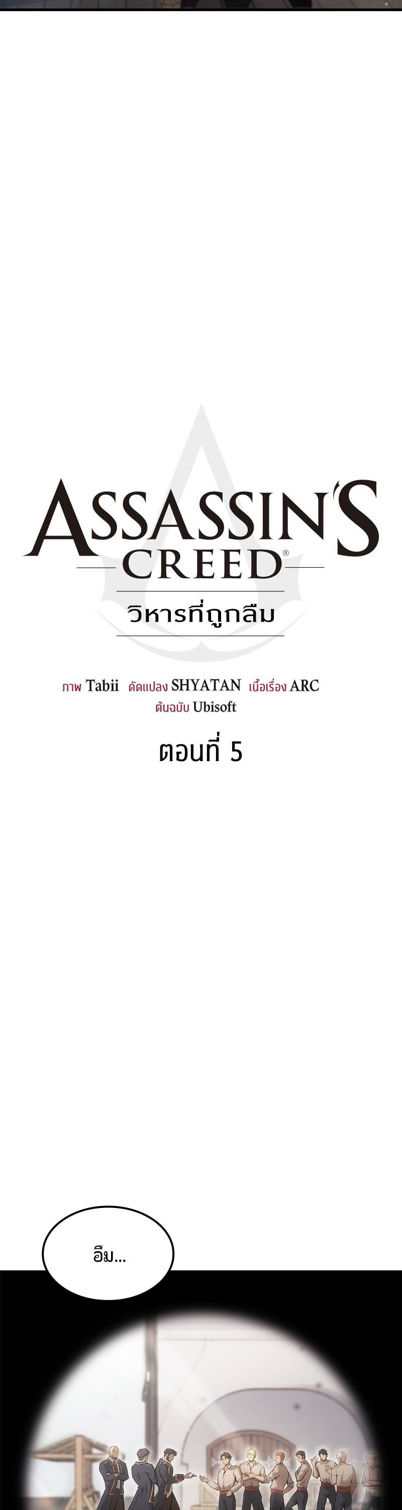 Manga-lc-com อ่านมังงะ อ่านการ์ตูน ออนไลน์ ฟรี Assassin’s Creed The Forgotten Temple ตอนที่ 1 2 3 4 5 6 7 8 9 10 11 12 13 14 ฟรี ไม่มีโฆษณา Manga-lc - อ่าน มังงะ อ่าน การ์ตูน ออนไลน์ อ่านมังงะ ฟรี