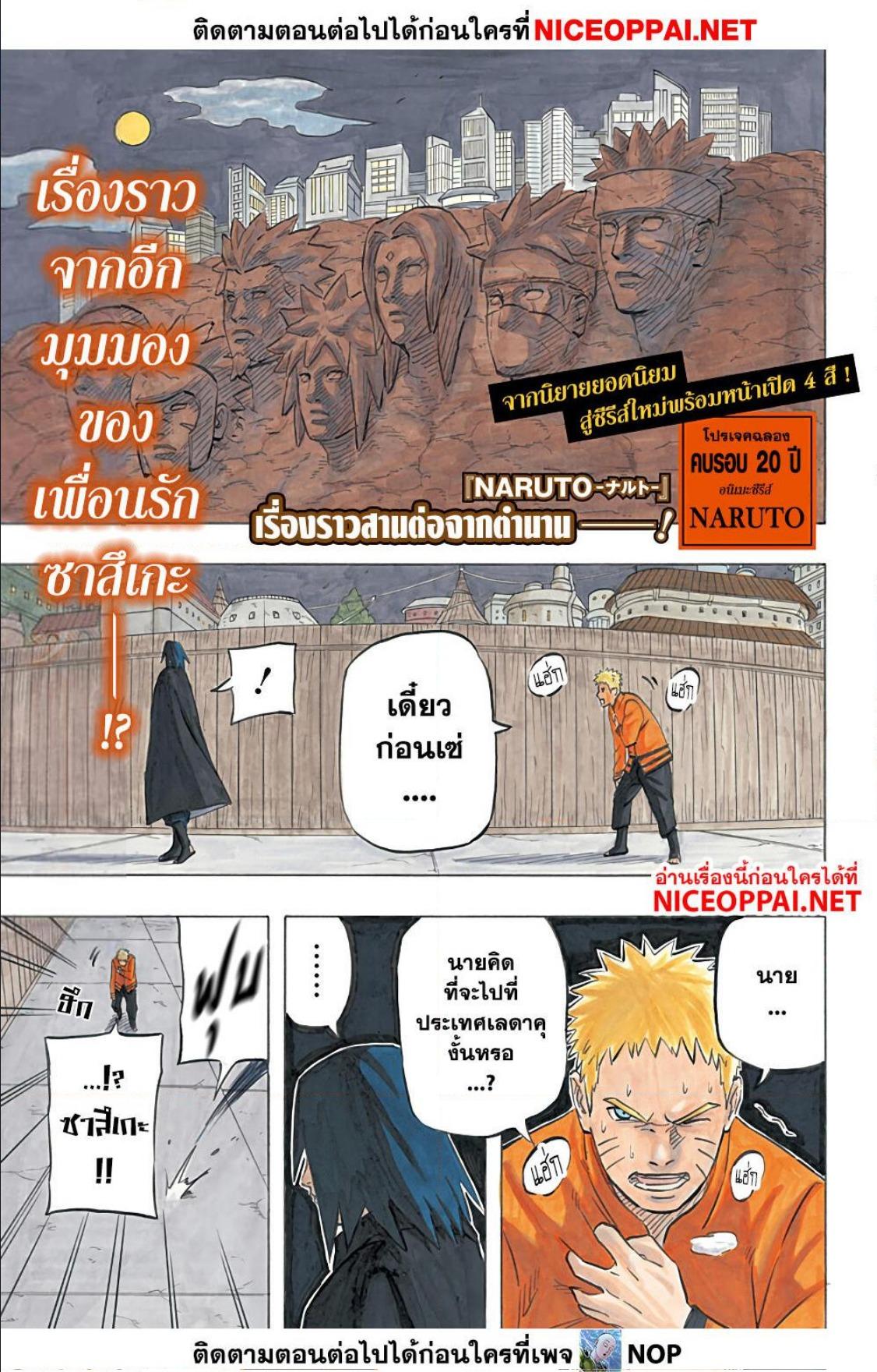 Manga-lc-com อ่านมังงะ อ่านการ์ตูน ออนไลน์ ฟรี Naruto Sasuke’s Story -The Uchiha and the Heavenly Stardust ตอนที่ 1 2 3 4 5 6 7 8 9 10 11 12 13 14 ฟรี ไม่มีโฆษณา Manga-lc - อ่าน มังงะ อ่าน การ์ตูน ออนไลน์ อ่านมังงะ ฟรี