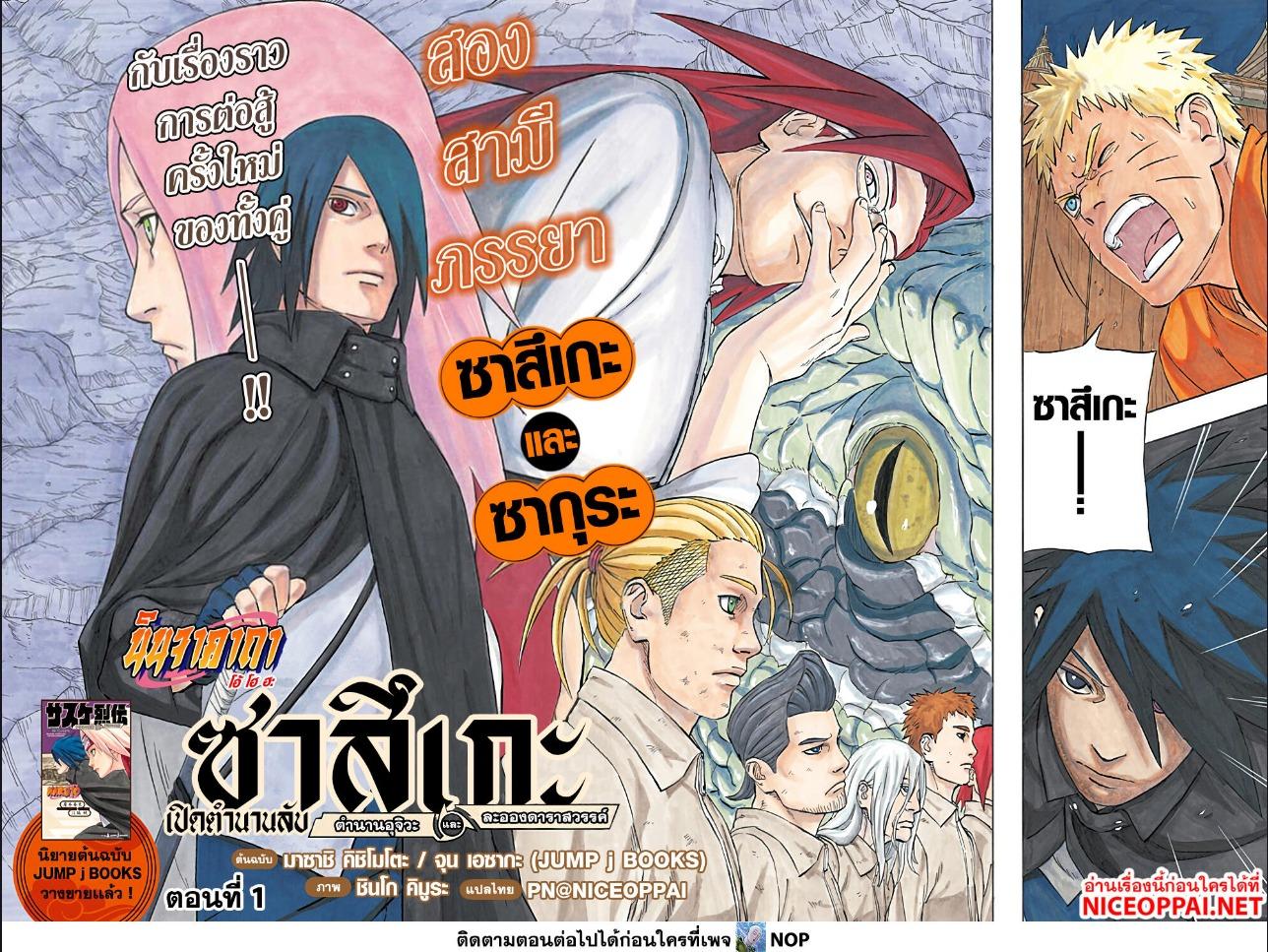 Manga-lc-com อ่านมังงะ อ่านการ์ตูน ออนไลน์ ฟรี Naruto Sasuke’s Story -The Uchiha and the Heavenly Stardust ตอนที่ 1 2 3 4 5 6 7 8 9 10 11 12 13 14 ฟรี ไม่มีโฆษณา Manga-lc - อ่าน มังงะ อ่าน การ์ตูน ออนไลน์ อ่านมังงะ ฟรี