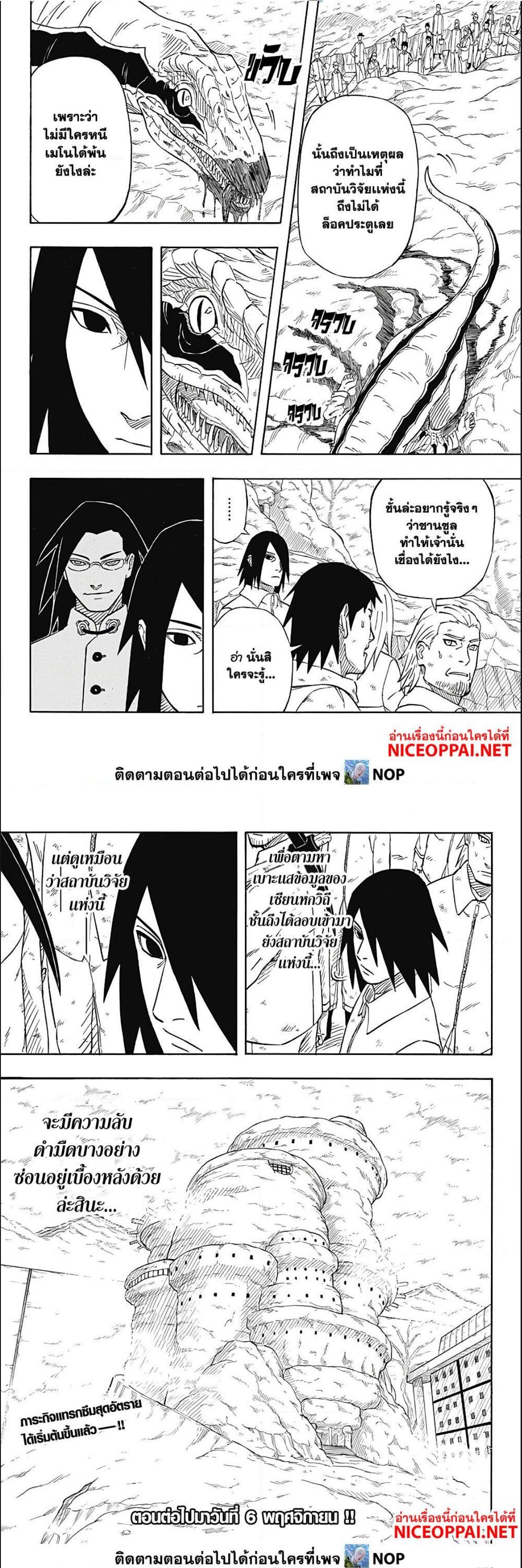 Manga-lc-com อ่านมังงะ อ่านการ์ตูน ออนไลน์ ฟรี Naruto Sasuke’s Story -The Uchiha and the Heavenly Stardust ตอนที่ 1 2 3 4 5 6 7 8 9 10 11 12 13 14 ฟรี ไม่มีโฆษณา Manga-lc - อ่าน มังงะ อ่าน การ์ตูน ออนไลน์ อ่านมังงะ ฟรี