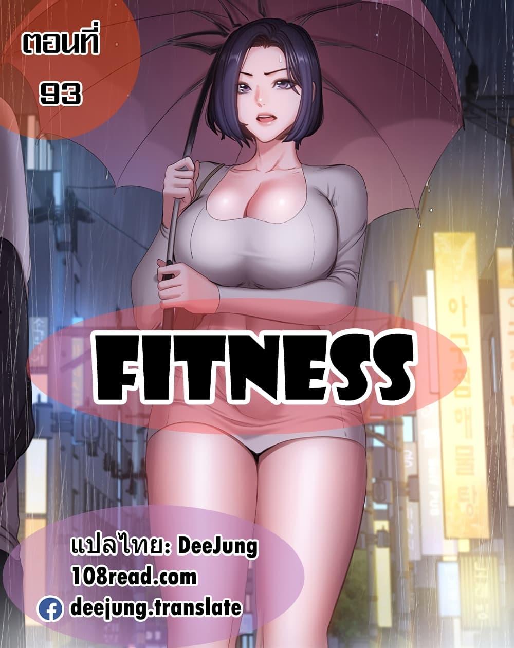 Doujin-Lc- อ่าน โดจิน มังฮวา เกาหลี ญี่ปุ่น จีน แปลไทย Fitness ตอนที่ 1 2 3 4 5 6 7 8 9 10 11 12 13 14 ฟรี ไม่มีโฆษณา อ่าน โดจิน Manhwa เกาหลี ญี่ปุ่น จีน เรามีครบ คัดมาให้เน้นๆ โดจิน 18+ รับประกันความฟินโดย  Doujin Lc