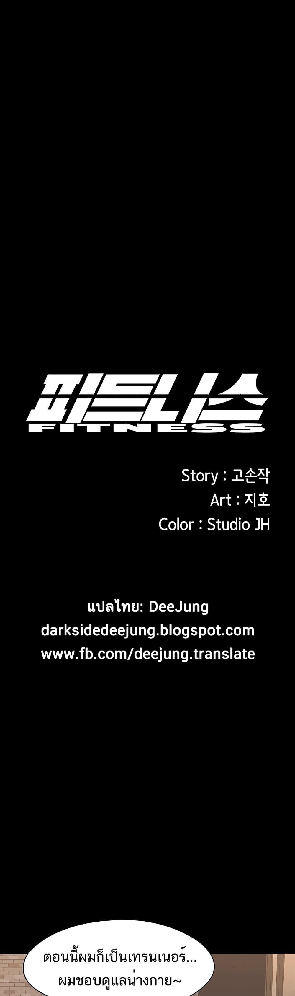Doujin-Lc- อ่าน โดจิน มังฮวา เกาหลี ญี่ปุ่น จีน แปลไทย Fitness ตอนที่ 1 2 3 4 5 6 7 8 9 10 11 12 13 14 ฟรี ไม่มีโฆษณา อ่าน โดจิน Manhwa เกาหลี ญี่ปุ่น จีน เรามีครบ คัดมาให้เน้นๆ โดจิน 18+ รับประกันความฟินโดย  Doujin Lc