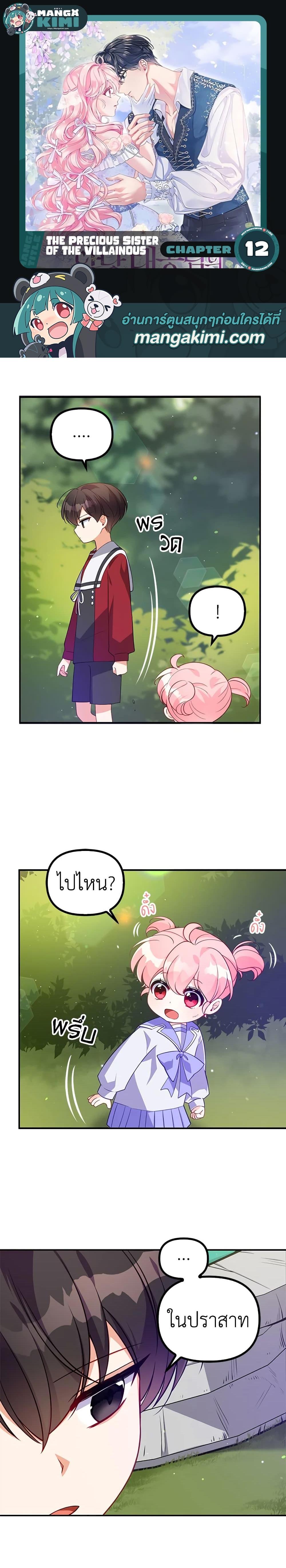 Manga-lc-com อ่านมังงะ อ่านการ์ตูน ออนไลน์ ฟรี The Precious Sister of The Villainous ตอนที่ 1 2 3 4 5 6 7 8 9 10 11 12 13 14 ฟรี ไม่มีโฆษณา Manga-lc - อ่าน มังงะ อ่าน การ์ตูน ออนไลน์ อ่านมังงะ ฟรี