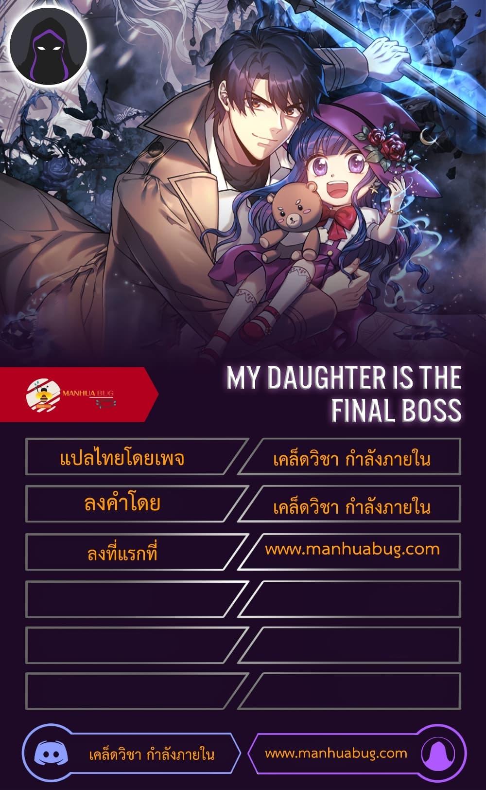 Manga-lc-com อ่านมังงะ อ่านการ์ตูน ออนไลน์ ฟรี My Daughter is the Final Boss ตอนที่ 1 2 3 4 5 6 7 8 9 10 11 12 13 14 ฟรี ไม่มีโฆษณา Manga-lc - อ่าน มังงะ อ่าน การ์ตูน ออนไลน์ อ่านมังงะ ฟรี