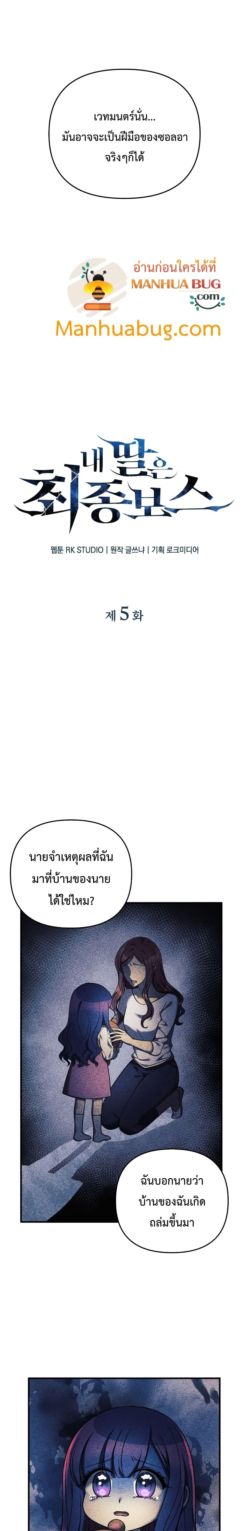 Manga-lc-com อ่านมังงะ อ่านการ์ตูน ออนไลน์ ฟรี My Daughter is the Final Boss ตอนที่ 1 2 3 4 5 6 7 8 9 10 11 12 13 14 ฟรี ไม่มีโฆษณา Manga-lc - อ่าน มังงะ อ่าน การ์ตูน ออนไลน์ อ่านมังงะ ฟรี