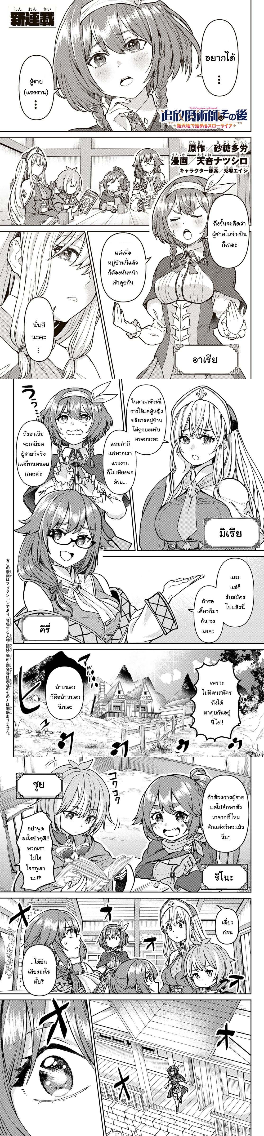 Manga-lc-com อ่านมังงะ อ่านการ์ตูน ออนไลน์ ฟรี Tsuihou Majutsushi no Sono Go – Shintenchi de Hajimeru Slow Life ตอนที่ 1 2 3 4 5 6 7 8 9 10 11 12 13 14 ฟรี ไม่มีโฆษณา Manga-lc - อ่าน มังงะ อ่าน การ์ตูน ออนไลน์ อ่านมังงะ ฟรี
