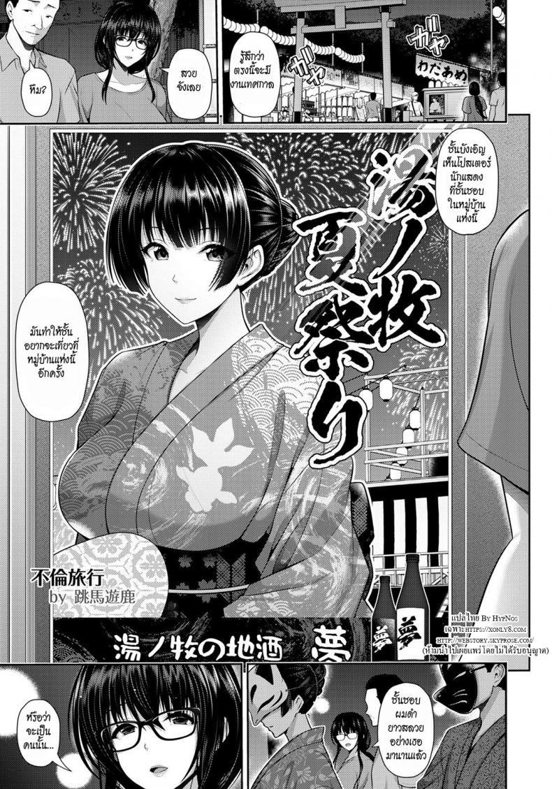 Doujin-Lc- อ่าน โดจิน มังฮวา เกาหลี ญี่ปุ่น จีน แปลไทย มิยาบิ~แอบเที่ยวงานเทศกาล [Toba Yuga] Furin Ryokou ~Miyabi~ ~ ตอนที่ 1 2 3 4 5 6 7 8 9 10 11 12 13 14 ฟรี ไม่มีโฆษณา อ่าน โดจิน Manhwa เกาหลี ญี่ปุ่น จีน เรามีครบ คัดมาให้เน้นๆ โดจิน 18+ รับประกันความฟินโดย  Doujin Lc