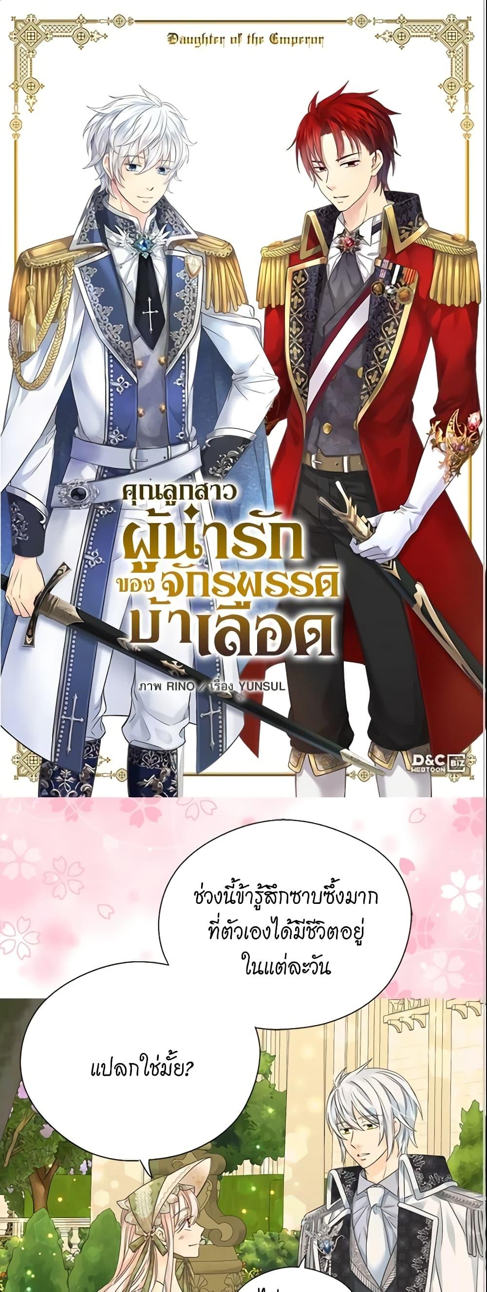 Manga-lc-com อ่านมังงะ อ่านการ์ตูน ออนไลน์ ฟรี Daughter of the Emperor ตอนที่ 1 2 3 4 5 6 7 8 9 10 11 12 13 14 ฟรี ไม่มีโฆษณา Manga-lc - อ่าน มังงะ อ่าน การ์ตูน ออนไลน์ อ่านมังงะ ฟรี