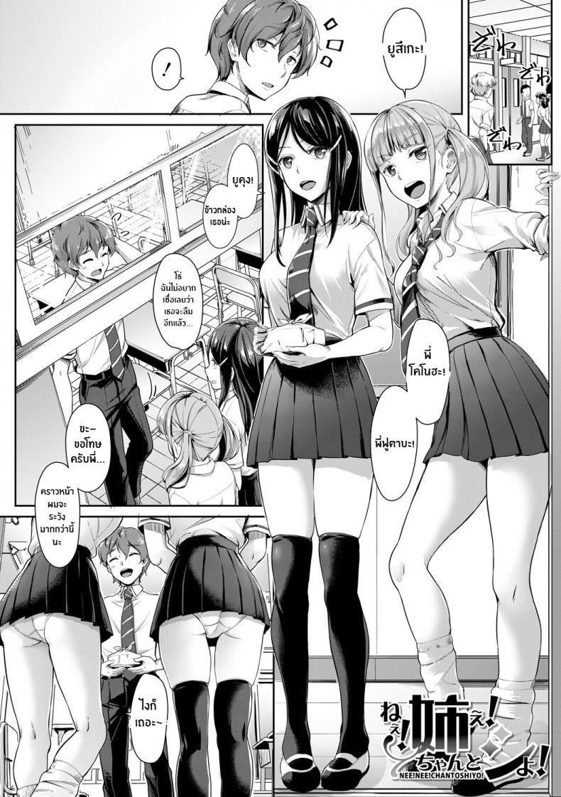 Doujin-Lc- อ่าน โดจิน มังฮวา เกาหลี ญี่ปุ่น จีน แปลไทย พี่สาวทั้งสองของผม [Misaki Tokinobu] Nee! Nee! Chantoshiyo! (Sakusei Shuki Shuki Sisters) ตอนที่ 1 2 3 4 5 6 7 8 9 10 11 12 13 14 ฟรี ไม่มีโฆษณา อ่าน โดจิน Manhwa เกาหลี ญี่ปุ่น จีน เรามีครบ คัดมาให้เน้นๆ โดจิน 18+ รับประกันความฟินโดย  Doujin Lc