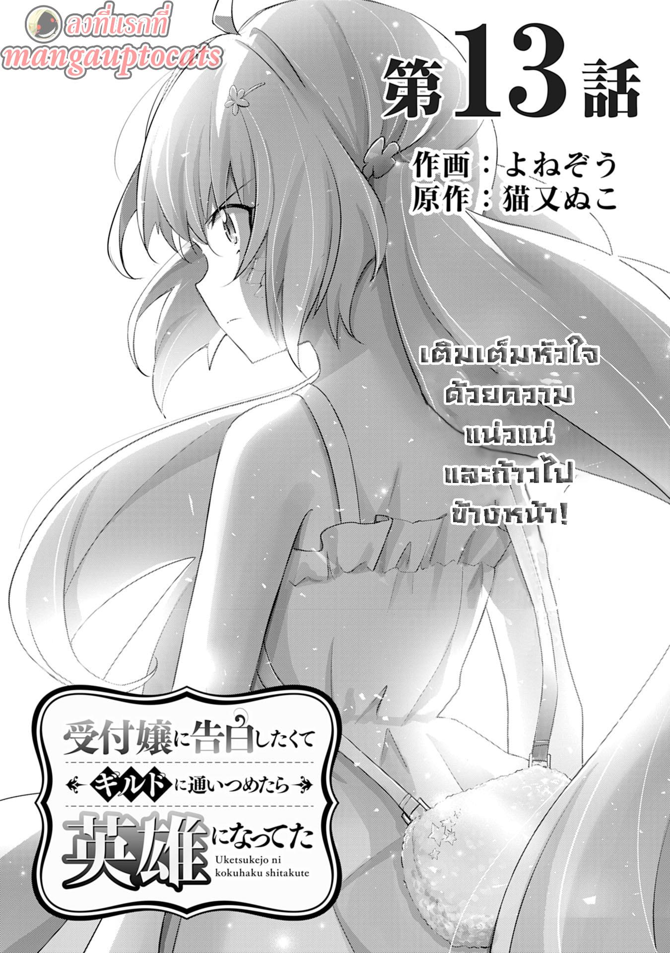 Manga-lc-com อ่านมังงะ อ่านการ์ตูน ออนไลน์ ฟรี Uketsukejo ni Kokuhaku Shitakute Girudo ni Kayoitsumetara Eiyu ni Natteta ตอนที่ 1 2 3 4 5 6 7 8 9 10 11 12 13 14 ฟรี ไม่มีโฆษณา Manga-lc - อ่าน มังงะ อ่าน การ์ตูน ออนไลน์ อ่านมังงะ ฟรี