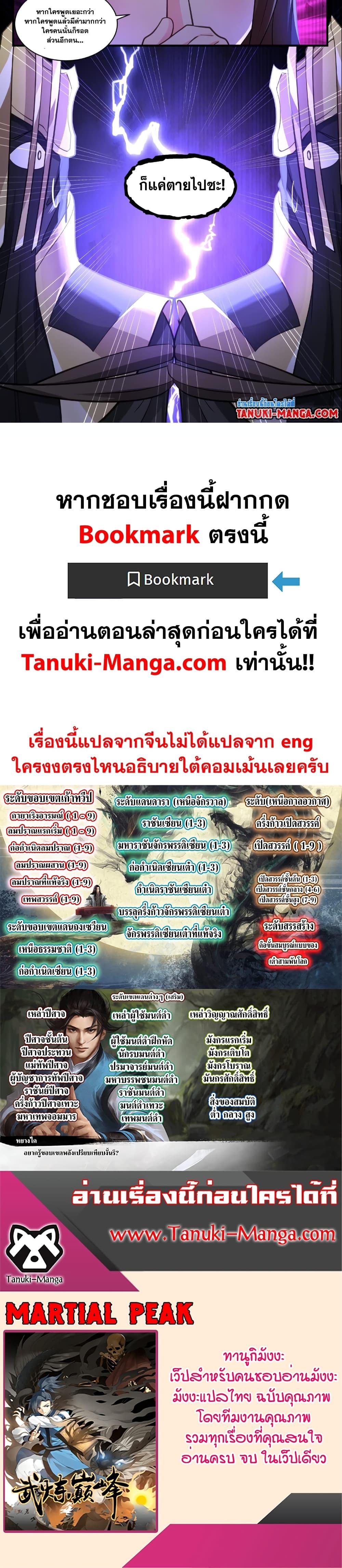 Manga-lc-com อ่านมังงะ อ่านการ์ตูน ออนไลน์ ฟรี Martial Peak เทพยุทธ์เหนือโลก ตอนที่ 1 2 3 4 5 6 7 8 9 10 11 12 13 14 ฟรี ไม่มีโฆษณา Manga-lc - อ่าน มังงะ อ่าน การ์ตูน ออนไลน์ อ่านมังงะ ฟรี