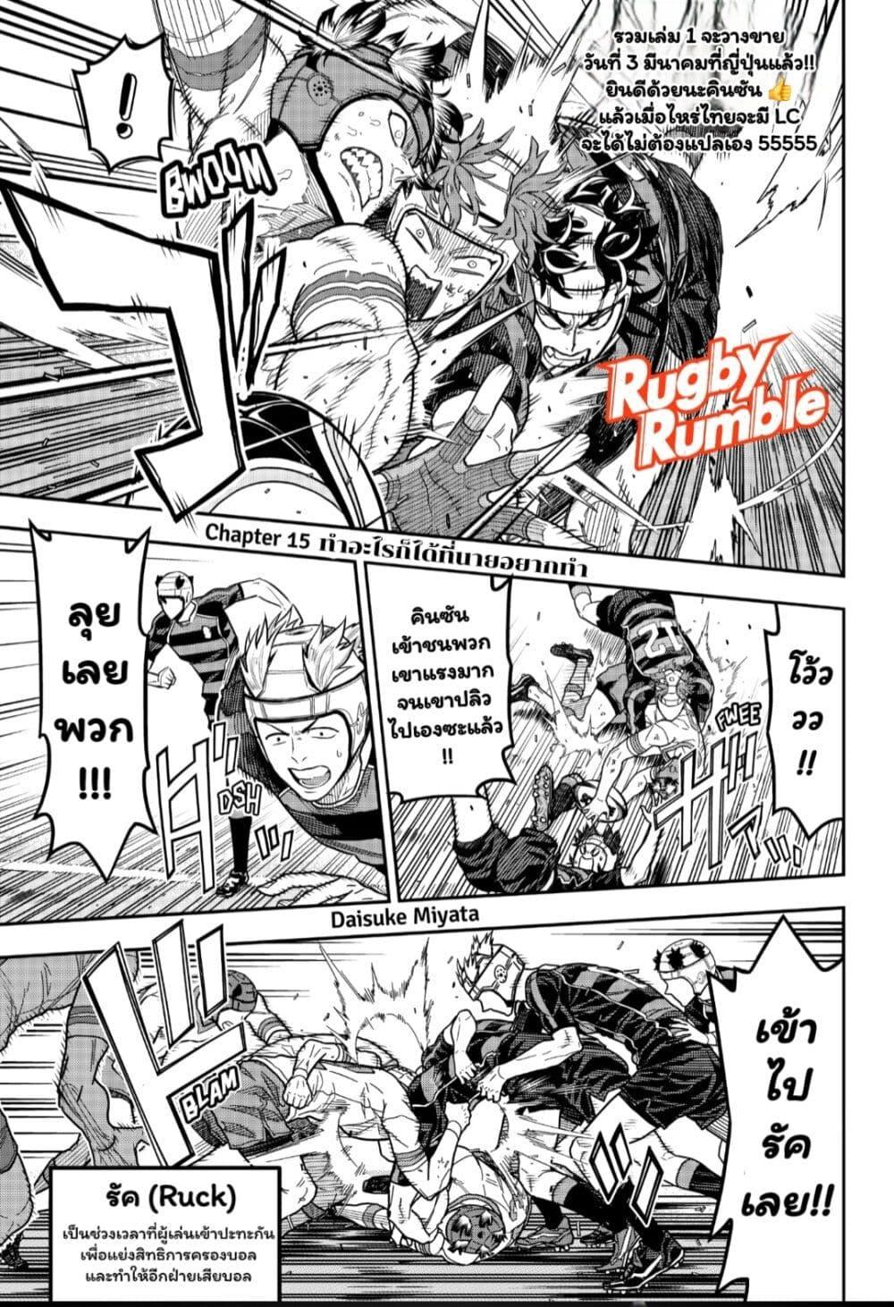Manga-lc-com อ่านมังงะ อ่านการ์ตูน ออนไลน์ ฟรี Rugby Rumble ตอนที่ 1 2 3 4 5 6 7 8 9 10 11 12 13 14 ฟรี ไม่มีโฆษณา Manga-lc - อ่าน มังงะ อ่าน การ์ตูน ออนไลน์ อ่านมังงะ ฟรี