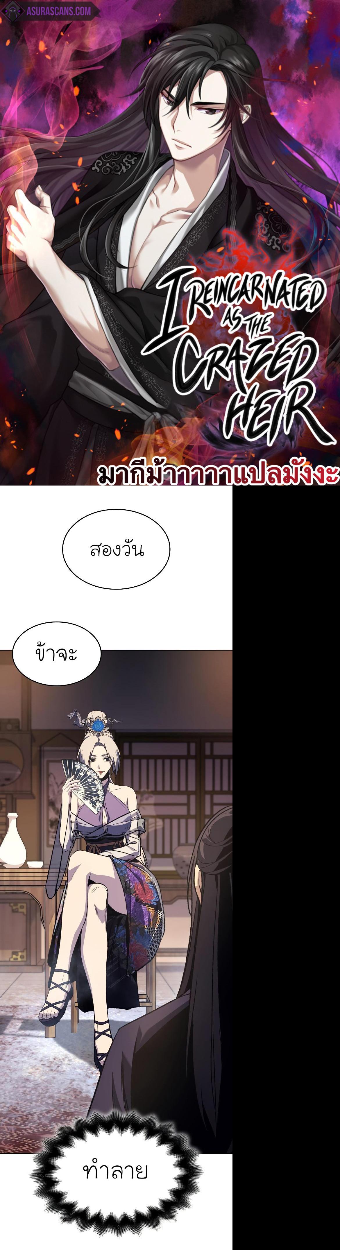 Manga-lc-com อ่านมังงะ อ่านการ์ตูน ออนไลน์ ฟรี I Reincarnated as the Crazed Heir ตอนที่ 1 2 3 4 5 6 7 8 9 10 11 12 13 14 ฟรี ไม่มีโฆษณา Manga-lc - อ่าน มังงะ อ่าน การ์ตูน ออนไลน์ อ่านมังงะ ฟรี