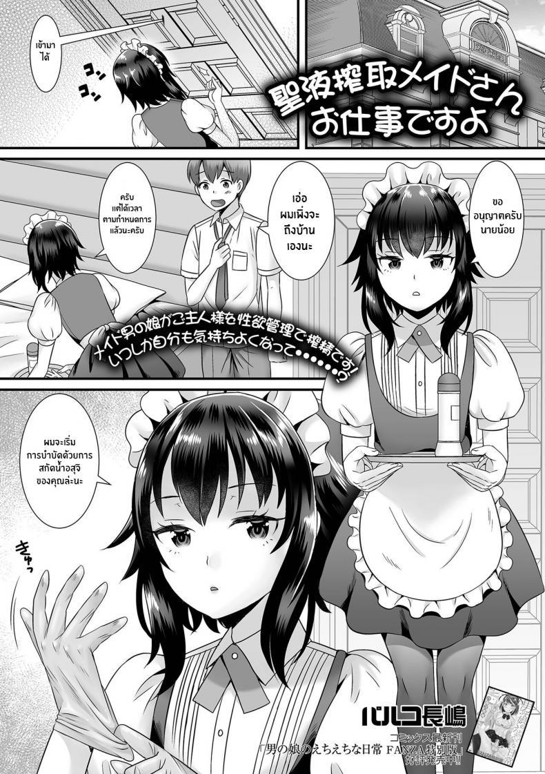 Doujin-Lc- อ่าน โดจิน มังฮวา เกาหลี ญี่ปุ่น จีน แปลไทย งานรีดน้ำเชื้อของเมด [Palco Nagashima] Seiki Sakushu Maid-san Oshigoto Desu Yo ตอนที่ 1 2 3 4 5 6 7 8 9 10 11 12 13 14 ฟรี ไม่มีโฆษณา อ่าน โดจิน Manhwa เกาหลี ญี่ปุ่น จีน เรามีครบ คัดมาให้เน้นๆ โดจิน 18+ รับประกันความฟินโดย  Doujin Lc