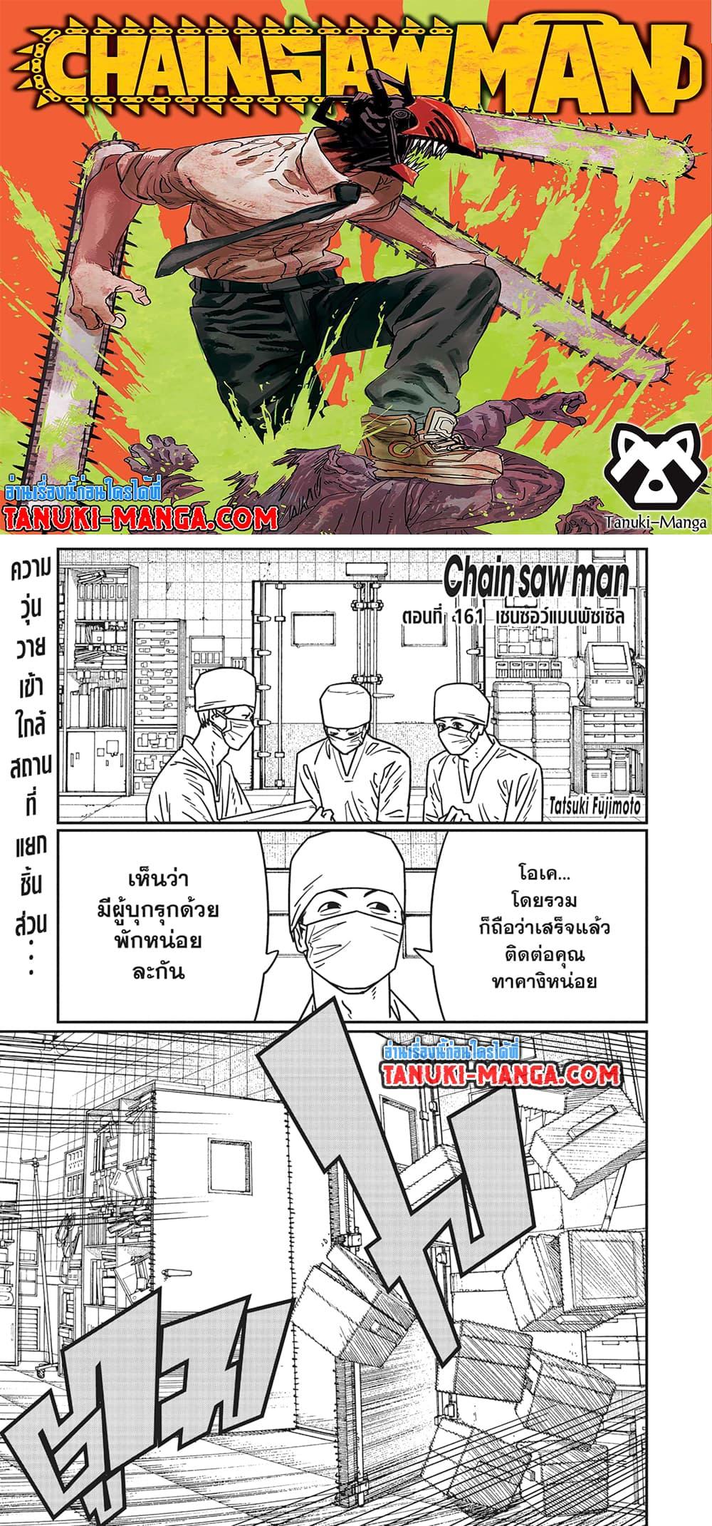 Manga-lc-com อ่านมังงะ อ่านการ์ตูน ออนไลน์ ฟรี Chainsaw Man ตอนที่ 1 2 3 4 5 6 7 8 9 10 11 12 13 14 ฟรี ไม่มีโฆษณา Manga-lc - อ่าน มังงะ อ่าน การ์ตูน ออนไลน์ อ่านมังงะ ฟรี