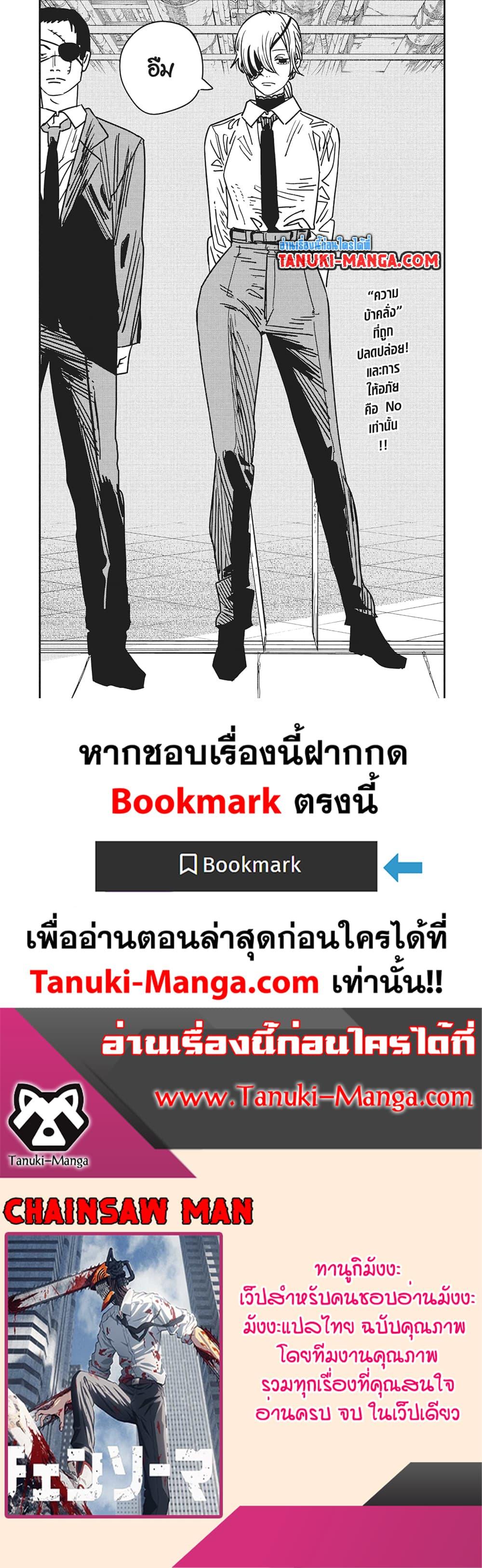 Manga-lc-com อ่านมังงะ อ่านการ์ตูน ออนไลน์ ฟรี Chainsaw Man ตอนที่ 1 2 3 4 5 6 7 8 9 10 11 12 13 14 ฟรี ไม่มีโฆษณา Manga-lc - อ่าน มังงะ อ่าน การ์ตูน ออนไลน์ อ่านมังงะ ฟรี