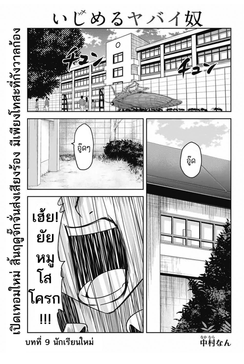 Manga-lc-com อ่านมังงะ อ่านการ์ตูน ออนไลน์ ฟรี Ijimeru Yabai Yatsu ตอนที่ 1 2 3 4 5 6 7 8 9 10 11 12 13 14 ฟรี ไม่มีโฆษณา Manga-lc - อ่าน มังงะ อ่าน การ์ตูน ออนไลน์ อ่านมังงะ ฟรี