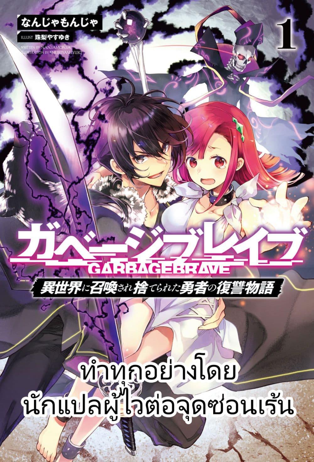 Manga-lc-com อ่านมังงะ อ่านการ์ตูน ออนไลน์ ฟรี Garbage Brave Isekai ni Shoukan sare Suterareta Yuusha no Fukushuu Monogatari ตอนที่ 1 2 3 4 5 6 7 8 9 10 11 12 13 14 ฟรี ไม่มีโฆษณา Manga-lc - อ่าน มังงะ อ่าน การ์ตูน ออนไลน์ อ่านมังงะ ฟรี