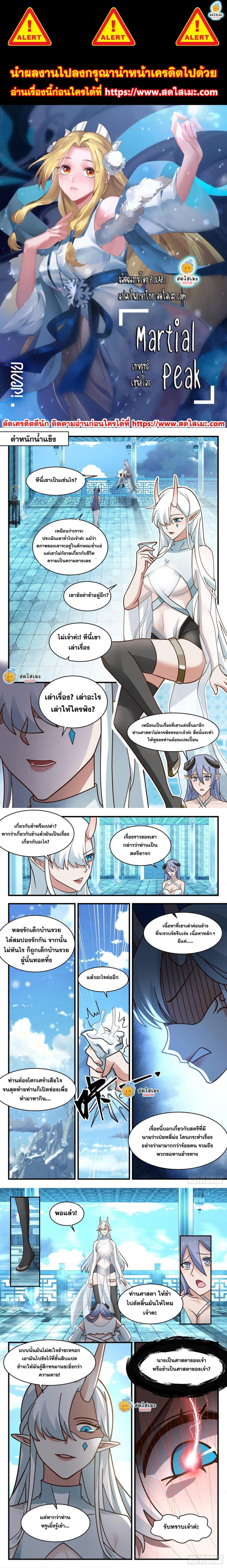 Manga-lc-com อ่านมังงะ อ่านการ์ตูน ออนไลน์ ฟรี Martial Peak ตอนที่ 1 2 3 4 5 6 7 8 9 10 11 12 13 14 ฟรี ไม่มีโฆษณา Manga-lc - อ่าน มังงะ อ่าน การ์ตูน ออนไลน์ อ่านมังงะ ฟรี