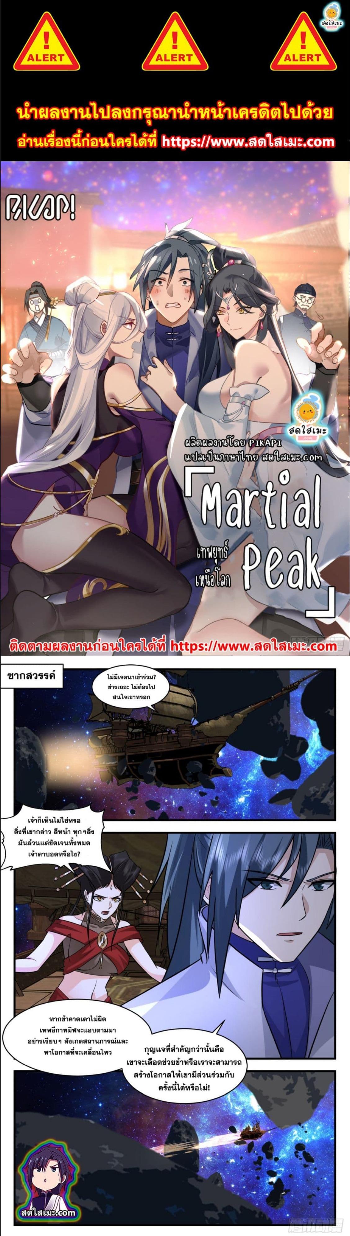 Manga-lc-com อ่านมังงะ อ่านการ์ตูน ออนไลน์ ฟรี Martial Peak ตอนที่ 1 2 3 4 5 6 7 8 9 10 11 12 13 14 ฟรี ไม่มีโฆษณา Manga-lc - อ่าน มังงะ อ่าน การ์ตูน ออนไลน์ อ่านมังงะ ฟรี