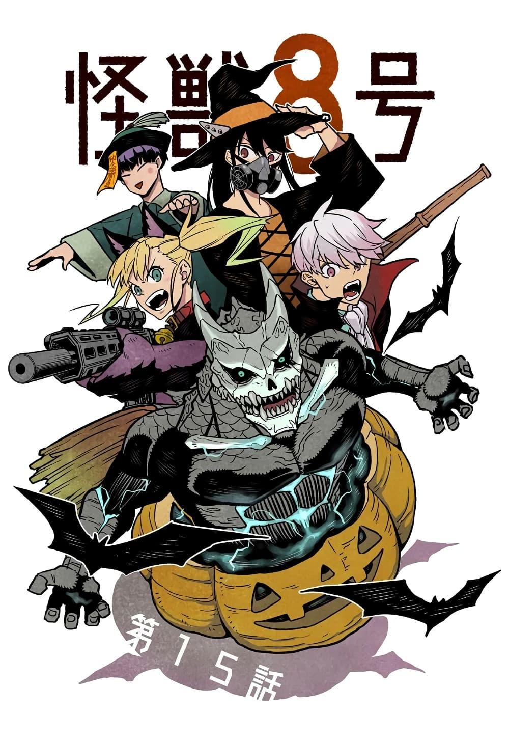 Manga-lc-com อ่านมังงะ อ่านการ์ตูน ออนไลน์ ฟรี Kaiju No. 8 ตอนที่ 1 2 3 4 5 6 7 8 9 10 11 12 13 14 ฟรี ไม่มีโฆษณา Manga-lc - อ่าน มังงะ อ่าน การ์ตูน ออนไลน์ อ่านมังงะ ฟรี