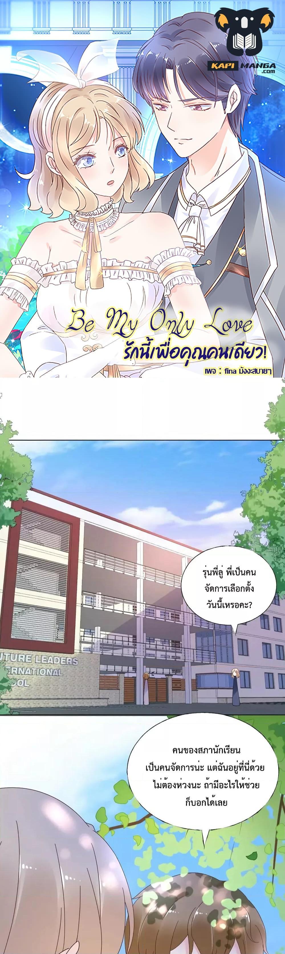 Manga-lc-com อ่านมังงะ อ่านการ์ตูน ออนไลน์ ฟรี Be My Only Love – รักนี้ให้คุณคนเดียว! ตอนที่ 1 2 3 4 5 6 7 8 9 10 11 12 13 14 ฟรี ไม่มีโฆษณา Manga-lc - อ่าน มังงะ อ่าน การ์ตูน ออนไลน์ อ่านมังงะ ฟรี