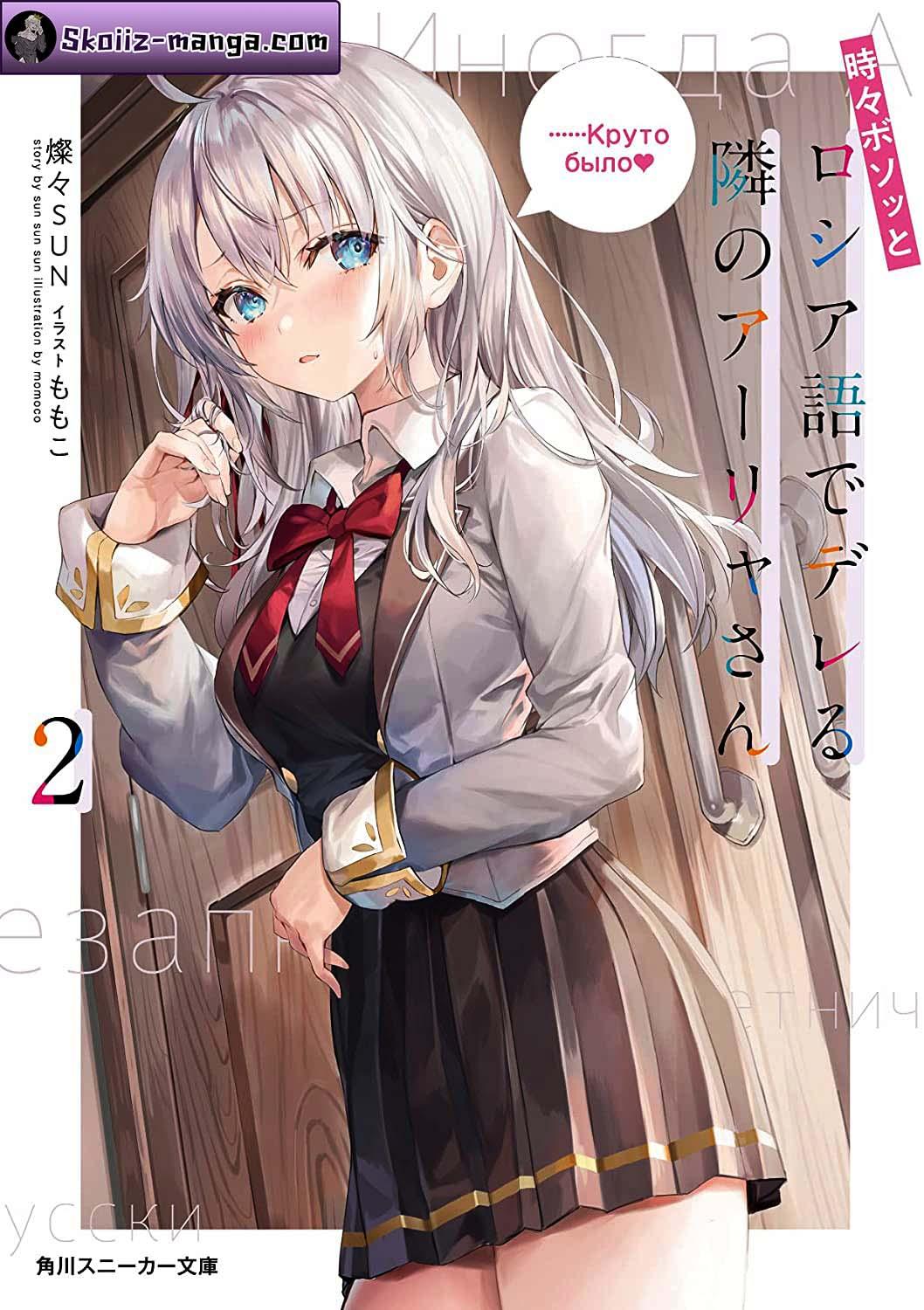 Manga-lc-com อ่านมังงะ อ่านการ์ตูน ออนไลน์ ฟรี Tokidoki Bosotto Roshiago de Dereru Tonari no Alya-san ตอนที่ 1 2 3 4 5 6 7 8 9 10 11 12 13 14 ฟรี ไม่มีโฆษณา Manga-lc - อ่าน มังงะ อ่าน การ์ตูน ออนไลน์ อ่านมังงะ ฟรี
