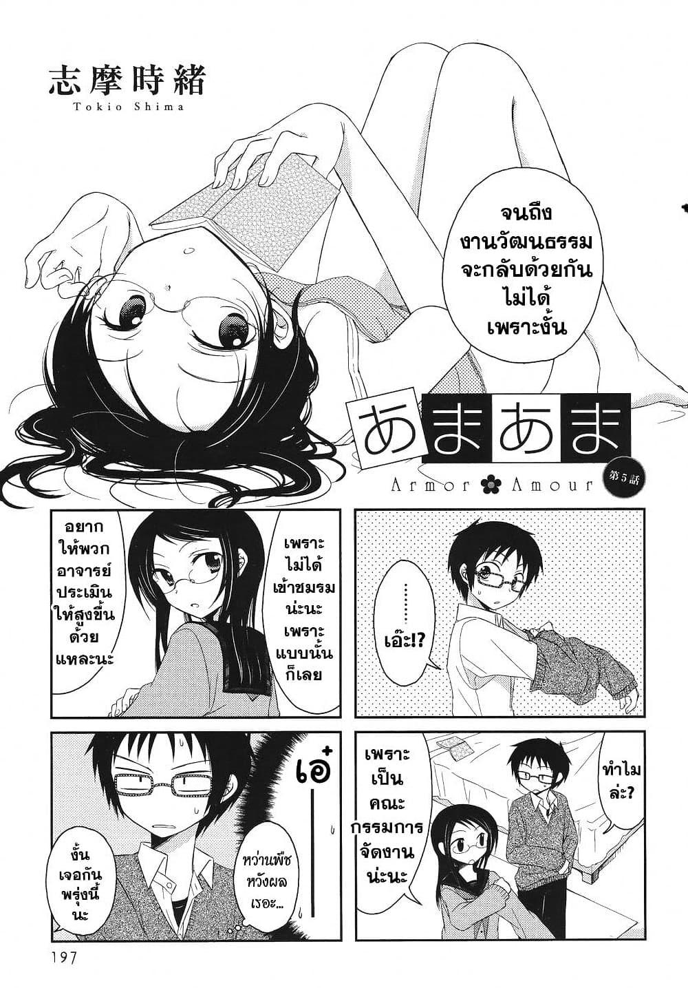 Manga-lc-com อ่านมังงะ อ่านการ์ตูน ออนไลน์ ฟรี Armor Amour ตอนที่ 1 2 3 4 5 6 7 8 9 10 11 12 13 14 ฟรี ไม่มีโฆษณา Manga-lc - อ่าน มังงะ อ่าน การ์ตูน ออนไลน์ อ่านมังงะ ฟรี