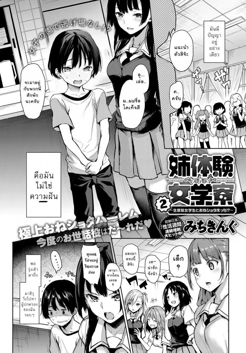 Doujin-Lc- อ่าน โดจิน มังฮวา เกาหลี ญี่ปุ่น จีน แปลไทย ไล่เก็บสาวหอพักหญิง [Michiking] Ane Taiken Jogakuryou Ch.1  Older Sister Experience - The Girls' Dormitory ตอนที่ 1 2 3 4 5 6 7 8 9 10 11 12 13 14 ฟรี ไม่มีโฆษณา อ่าน โดจิน Manhwa เกาหลี ญี่ปุ่น จีน เรามีครบ คัดมาให้เน้นๆ โดจิน 18+ รับประกันความฟินโดย  Doujin Lc