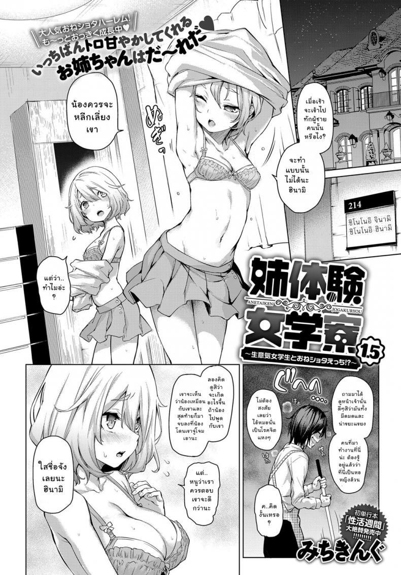 Doujin-Lc- อ่าน โดจิน มังฮวา เกาหลี ญี่ปุ่น จีน แปลไทย ไล่เก็บสาวหอพักหญิง [Michiking] Ane Taiken Jogakuryou Ch.1  Older Sister Experience - The Girls' Dormitory ตอนที่ 1 2 3 4 5 6 7 8 9 10 11 12 13 14 ฟรี ไม่มีโฆษณา อ่าน โดจิน Manhwa เกาหลี ญี่ปุ่น จีน เรามีครบ คัดมาให้เน้นๆ โดจิน 18+ รับประกันความฟินโดย  Doujin Lc