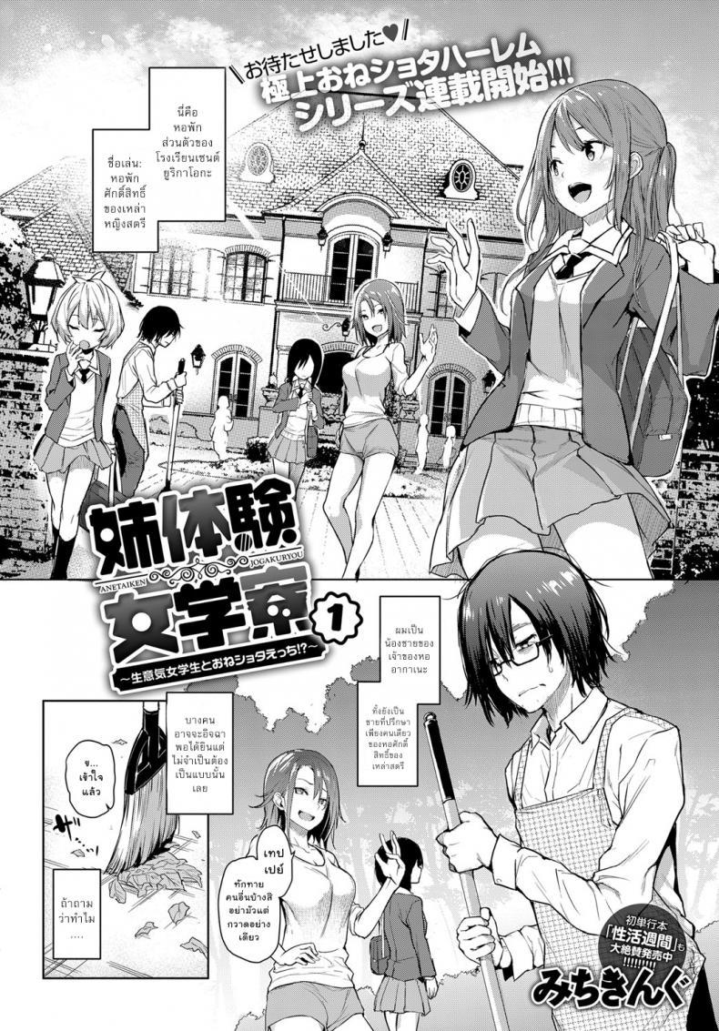 Doujin-Lc- อ่าน โดจิน มังฮวา เกาหลี ญี่ปุ่น จีน แปลไทย ไล่เก็บสาวหอพักหญิง [Michiking] Ane Taiken Jogakuryou Ch.1  Older Sister Experience - The Girls' Dormitory ตอนที่ 1 2 3 4 5 6 7 8 9 10 11 12 13 14 ฟรี ไม่มีโฆษณา อ่าน โดจิน Manhwa เกาหลี ญี่ปุ่น จีน เรามีครบ คัดมาให้เน้นๆ โดจิน 18+ รับประกันความฟินโดย  Doujin Lc